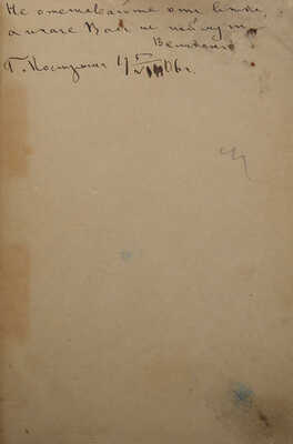 [Собрание В.Г. Лидина]. Лейкин Н.А. Апраксинцы. Изд. 4-е. СПб., 1904.